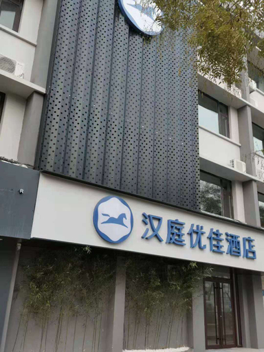 Exterior & Views 1, Hanting Premium Hotel Jinan Shandong University Central Campus, Jinan