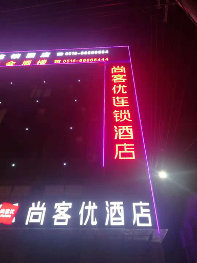 Others 4, Shankee Hotel (Xuzhou Jiawang Biantang Town), Xuzhou
