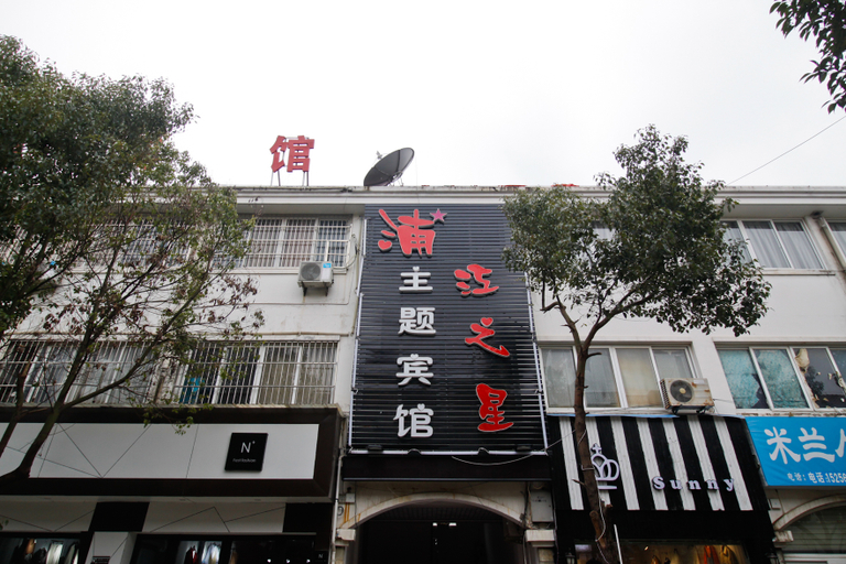 Exterior & Views 1, He Fei PJZX hotel, Hefei