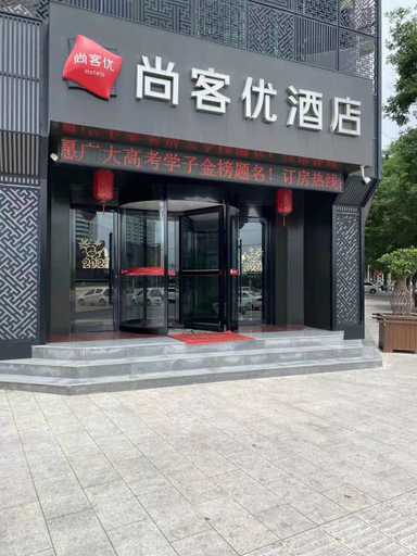 Others 2, Shankee Hotel (Ruicheng Dongmao Plaza), Yuncheng