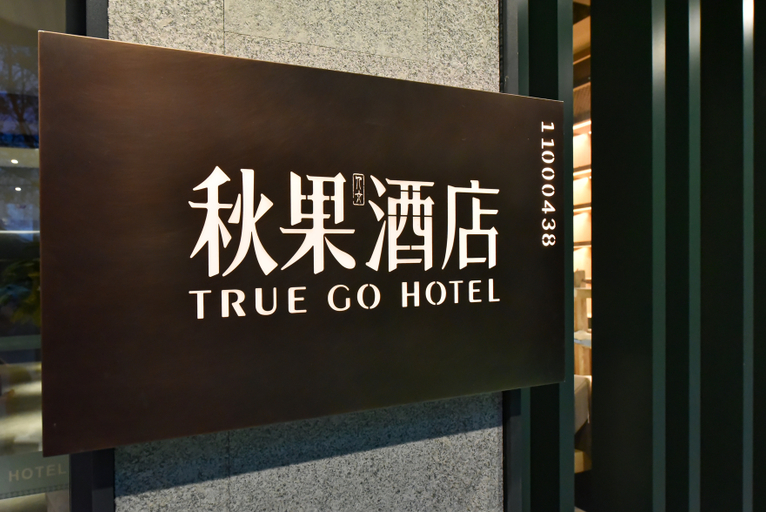 Exterior & Views 4, TRUE GO Hotel (Beijing Happy Valley Subway Station), Beijing