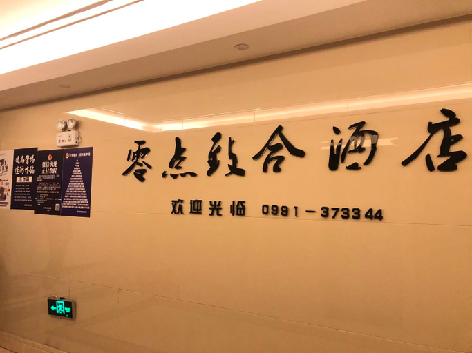 Others 5, Zero Point Zhihe Hotel (Jingkai Wanda Plaza High Speed Rail Station), Ürümqi