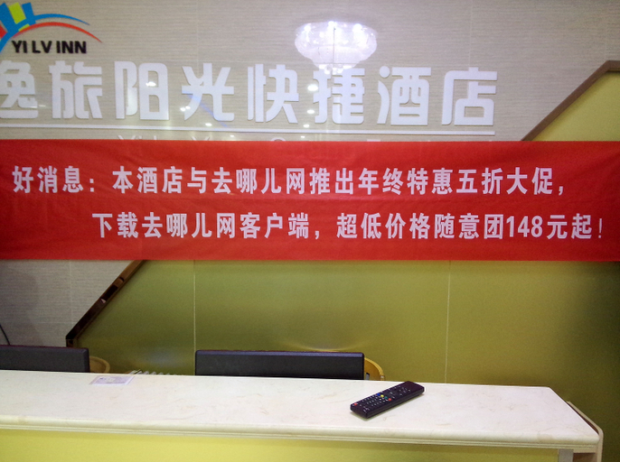 Others 4, Yilv Yangguang Express Hotel, Beijing