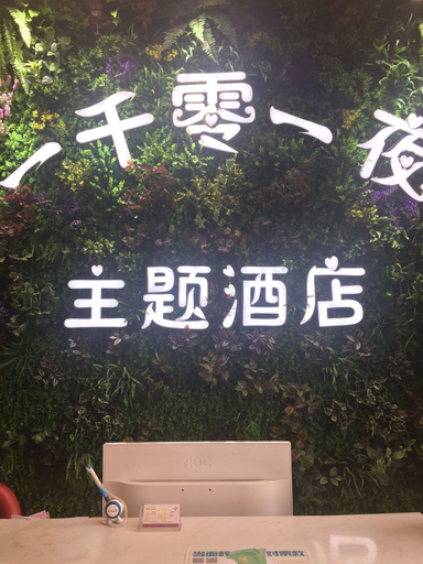 Others 3, 1001 night Boutique Hotel, Luoyang