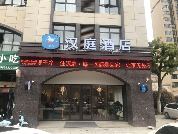 Exterior & Views 1, Hanting Hotel Wuhu Baiyuecheng, Wuhu
