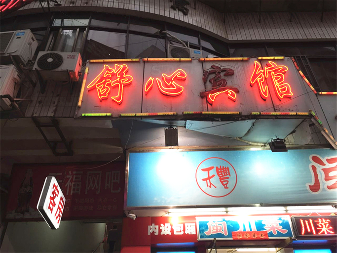 Others 4, 슈신 호텔(Shuxin Hotel), Fuzhou
