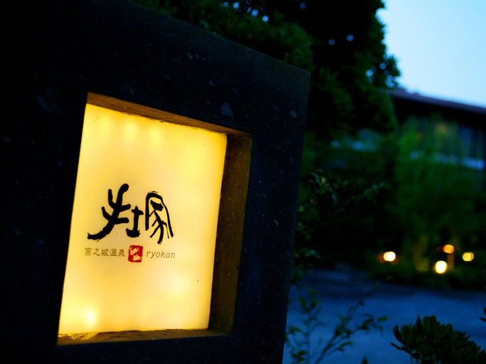 Exterior & Views 4, Tetsuka Ryokan, Satsuma