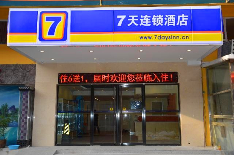 Others 2, 7 デイズ インチェーンホテル(), Beijing
