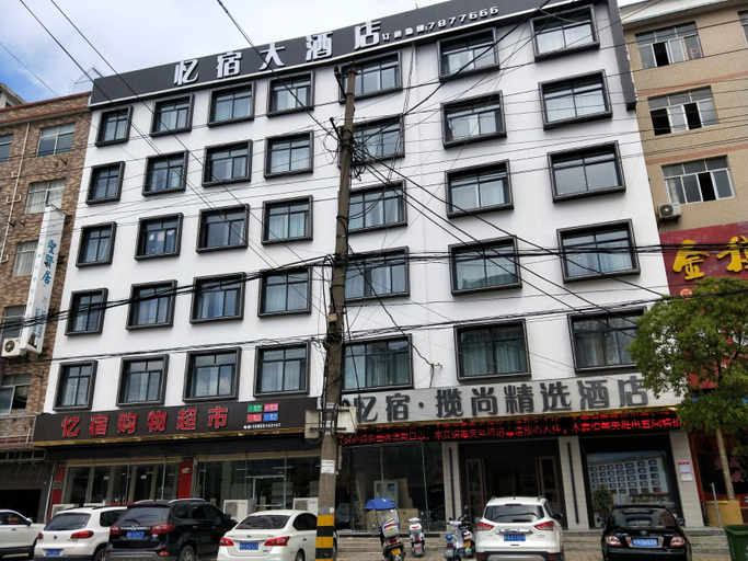 Exterior & Views 2, Susong Yisu Lanshang Select Hotel, Anqing