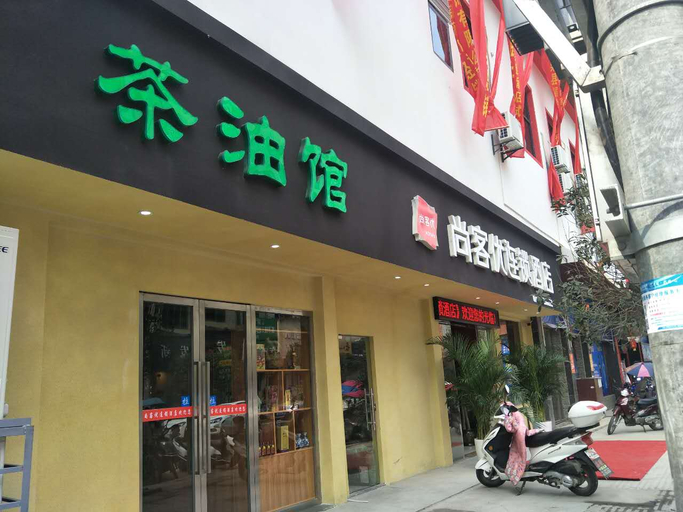 Others 2, Shankee Hotel (Shangli Binhe North Road), Pingxiang