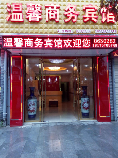 Exterior & Views 5, Wenxin Business Hotel, Chenzhou