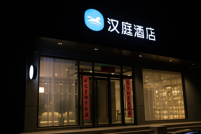 Others 4, HanTing Hotel (Yucheng Administrative Street), Dezhou