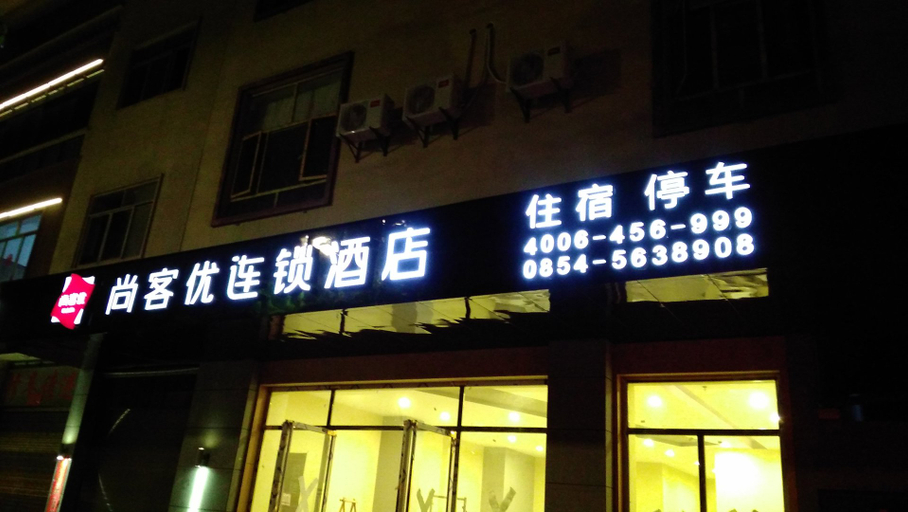 Exterior & Views 1, Shankee Chain Hotel (Longli High-Speed Railway Station), Qiannan Buyei and Miao