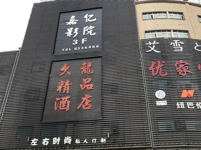 Exterior & Views 4, Jiulong Boutique Hotel (Exhibition Center Store), Bijie