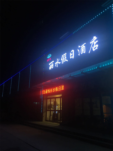 Exterior & Views 1, Xinyue Lishui Holiday Hotel, Zhengzhou