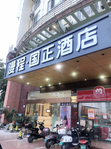 Exterior & Views 1, Mancheng · Guozheng Hotel (Wanda Plaza Guigang), Guigang