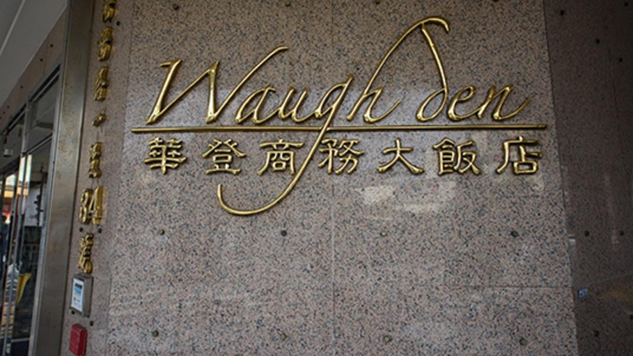 其他 3, Waughden Business Hotel, Taichung
