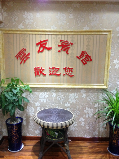 Others 3, Bazhong Yunyou Hotel, Bazhong