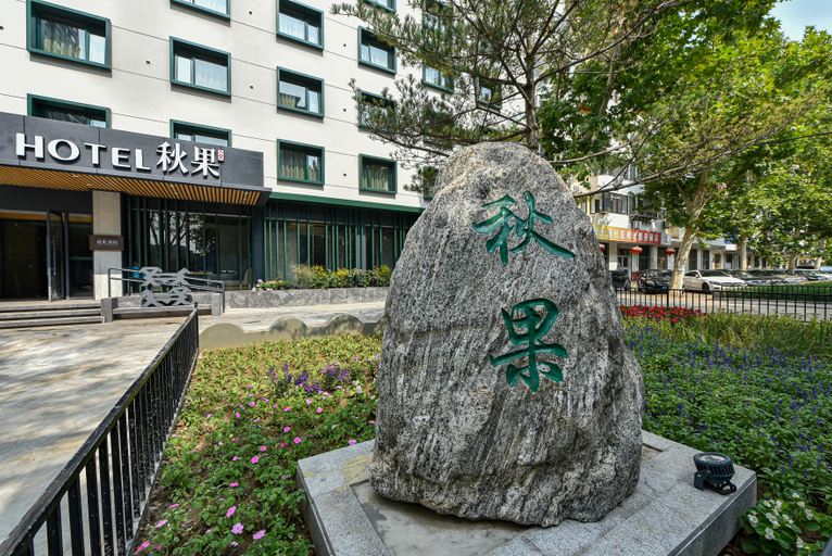 Exterior & Views 5, TRUE GO Hotel (Beijing Happy Valley Subway Station), Beijing