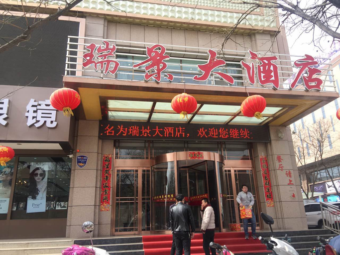 Exterior & Views 4, Ruijing Hotel, Jiayuguan