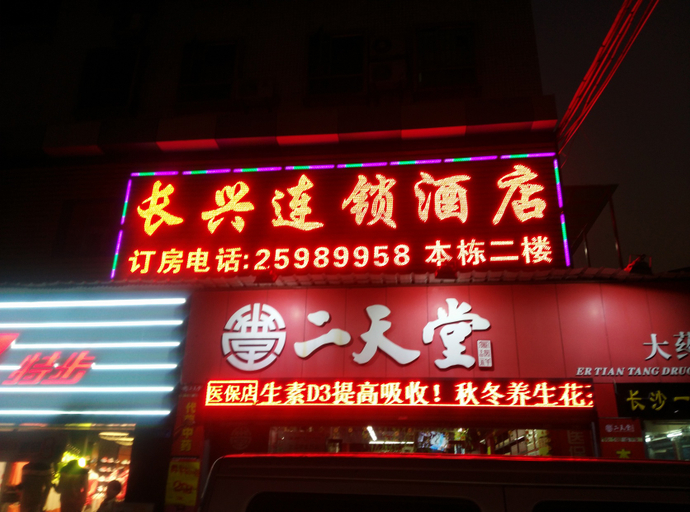 Exterior & Views, Changxing Chain Hotel (Shenzhen Luohu), Shenzhen