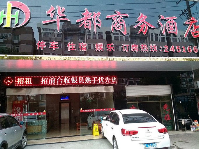 Exterior & Views, Huadu Business Hotel Chenzhou, Chenzhou