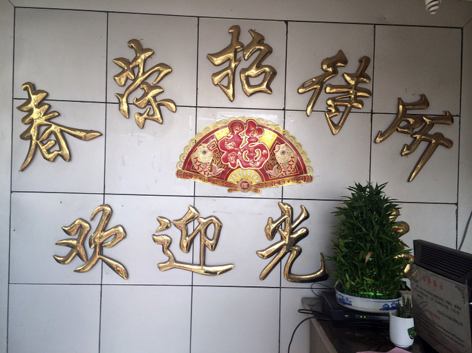 Others 4, Chunrong Hostel, Nanjing