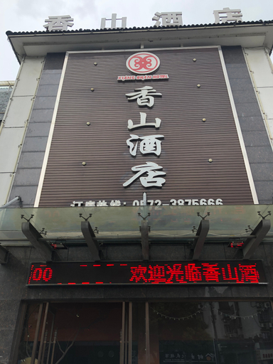 Others 5, Xiangshan Hotel (Nanxun Ancient Town Nanmen), Huzhou