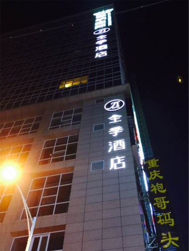 Exterior & Views 1, Quanyue Hotel (Yan'an Baimi Avenue), Yan'an