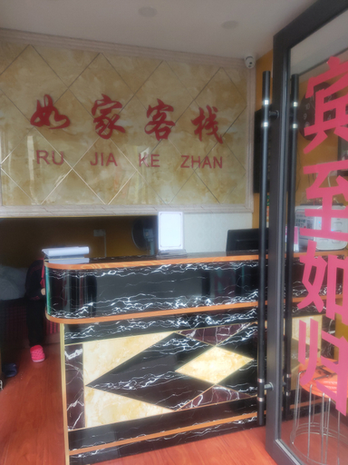 Others 5, Rujia Inn (Xi'an Hujiamiao store), Xi'an