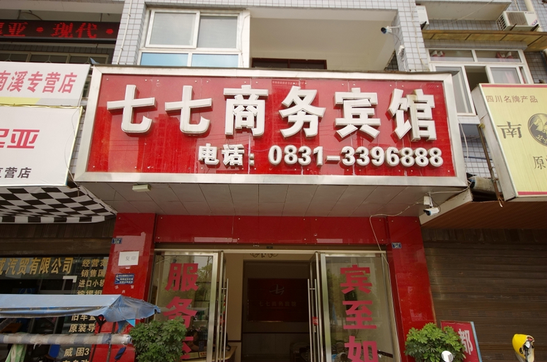 Exterior & Views 1, Qiqi Business Inn, Yibin