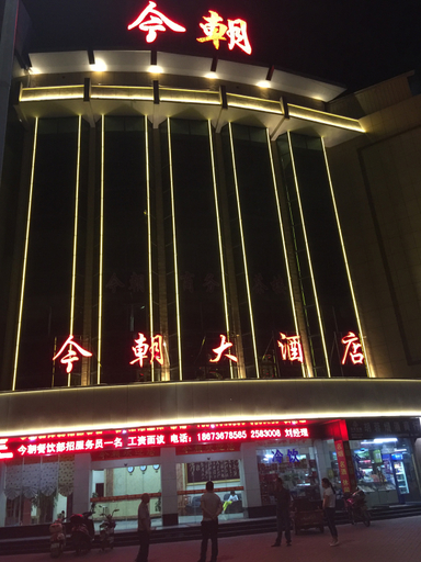 Others 5, Jinzhao Hotel, Changde