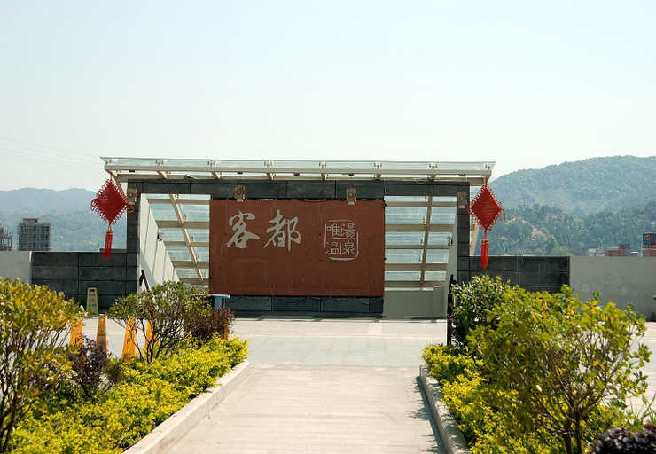 Exterior & Views 1, Kedu International Hot Spring Hotel, Longyan