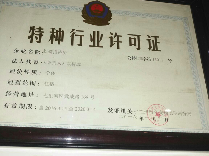 Others 5, Rest Hotel, Lanzhou