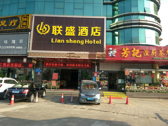 Exterior & Views 1, 深セン聯盛ホテル（深セン長湖地下鉄駅）(深圳联盛酒店（深圳长湖地铁站店）), Shenzhen