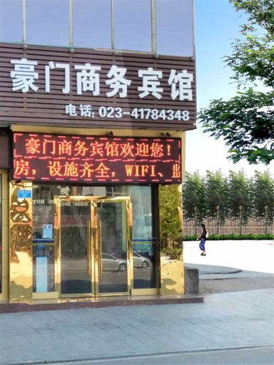 Exterior & Views 3, Haomen Business Hostel, Chongqing