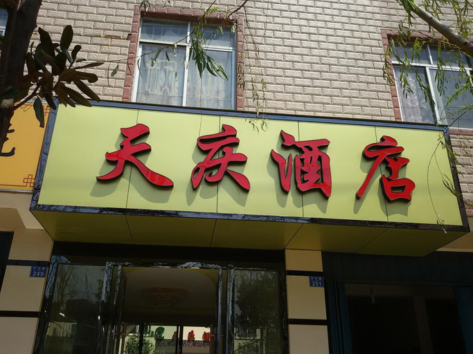 Exterior & Views 1, Tiancheng Hotel, Dali Bai
