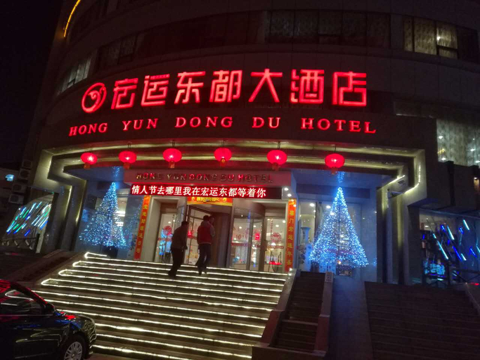 Exterior & Views 1, Hong Yun Dong Du Hotel, Qingdao
