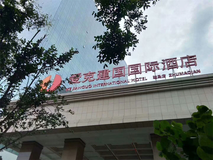 Exterior & Views 3, IKE INTERNATIONAL HOTEL, Zhumadian