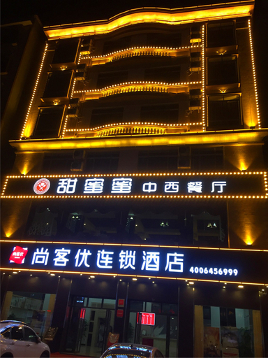 Exterior & Views, Shankee Chain Hotel (Xinyi Zhongxing Avenue), Maoming