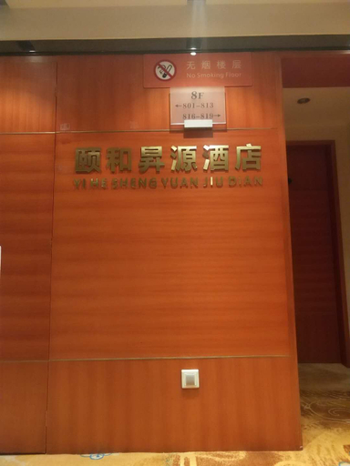 Others 3, Yihe Shengyuan Hotel, Xi'an