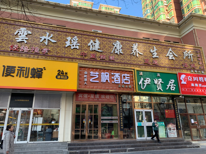 Hotel Exterior 5, YI FENG HOTEL, Beijing