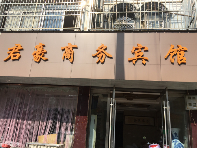 Food & Drinks, Taihu Junhao Business Hotel, Anqing