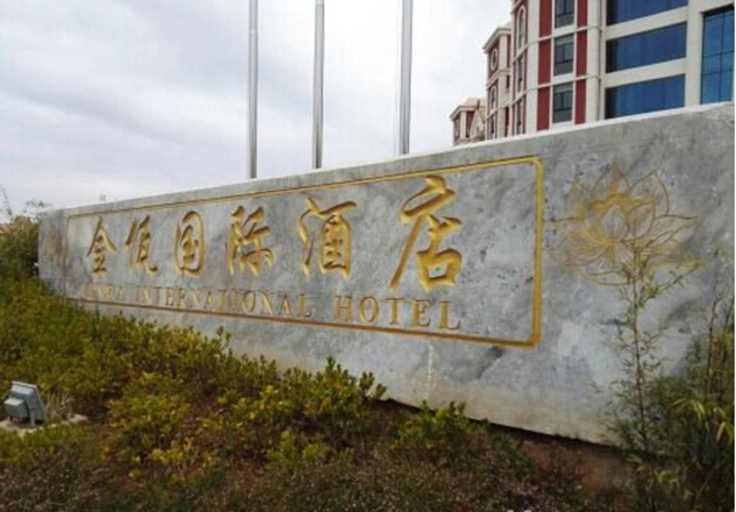 Exterior & Views 5, Jin Wa International Hotel, Lincang