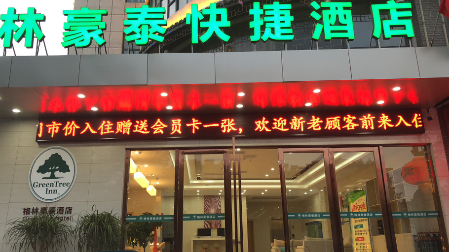 Others 3, GreenTree Hotel (Huainan Jinjialing Road Sizhong), Huainan