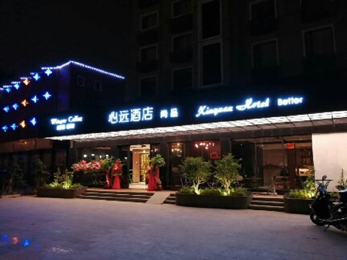 Exterior & Views 1, xinyuan hotel, Xiamen