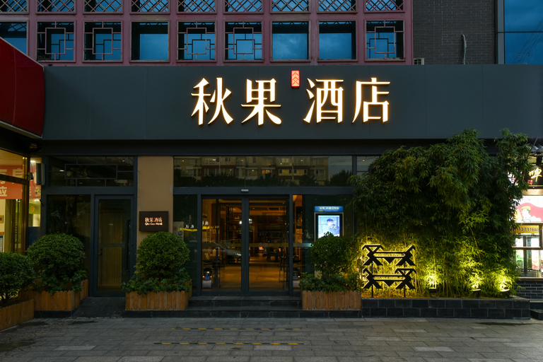Exterior & Views 5, TRUE GO Hotel (Beijing Summer Palace), Beijing