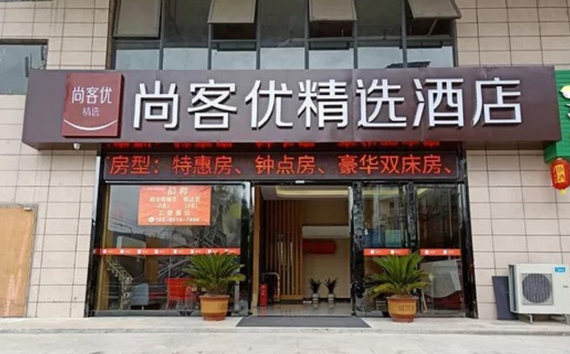 Others 2, 綏陽サンキューコレクションホテル(詩鄉大道)(Suiyang Shankee Collection Hotel (Shixiang Avenue)), Zunyi