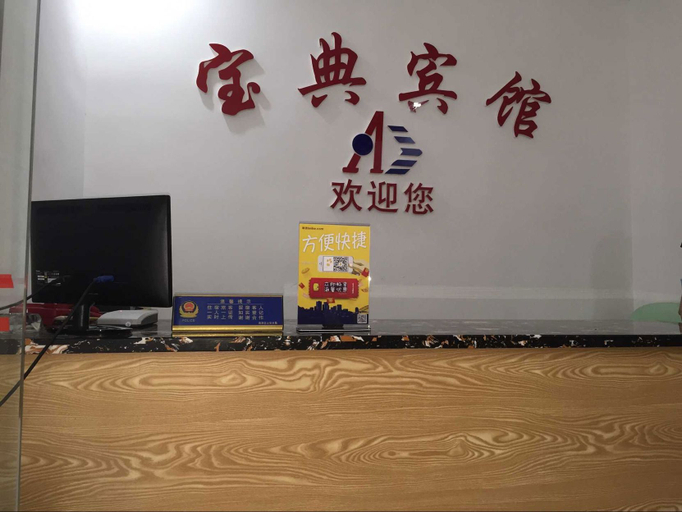 Others, Baodian Hotel, Chongqing