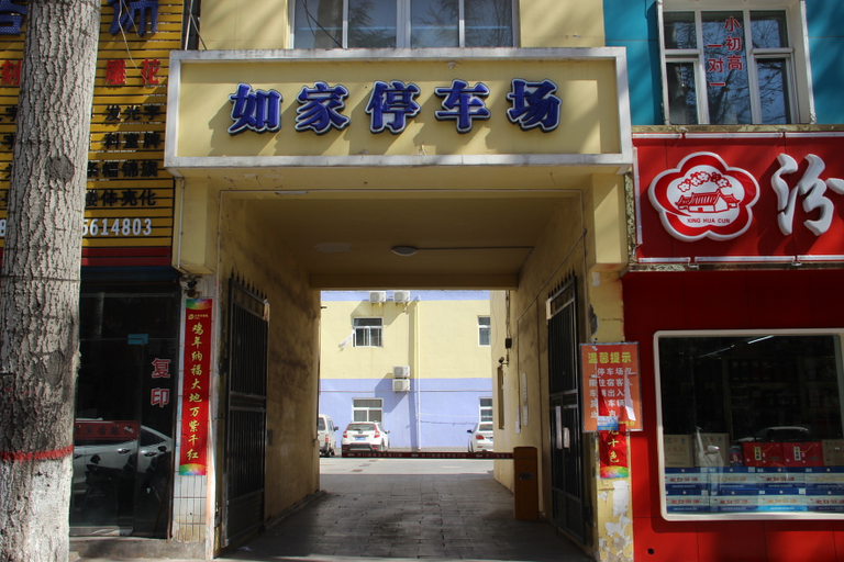 Exterior & Views 5, ホームイン・ネオ(), Jincheng